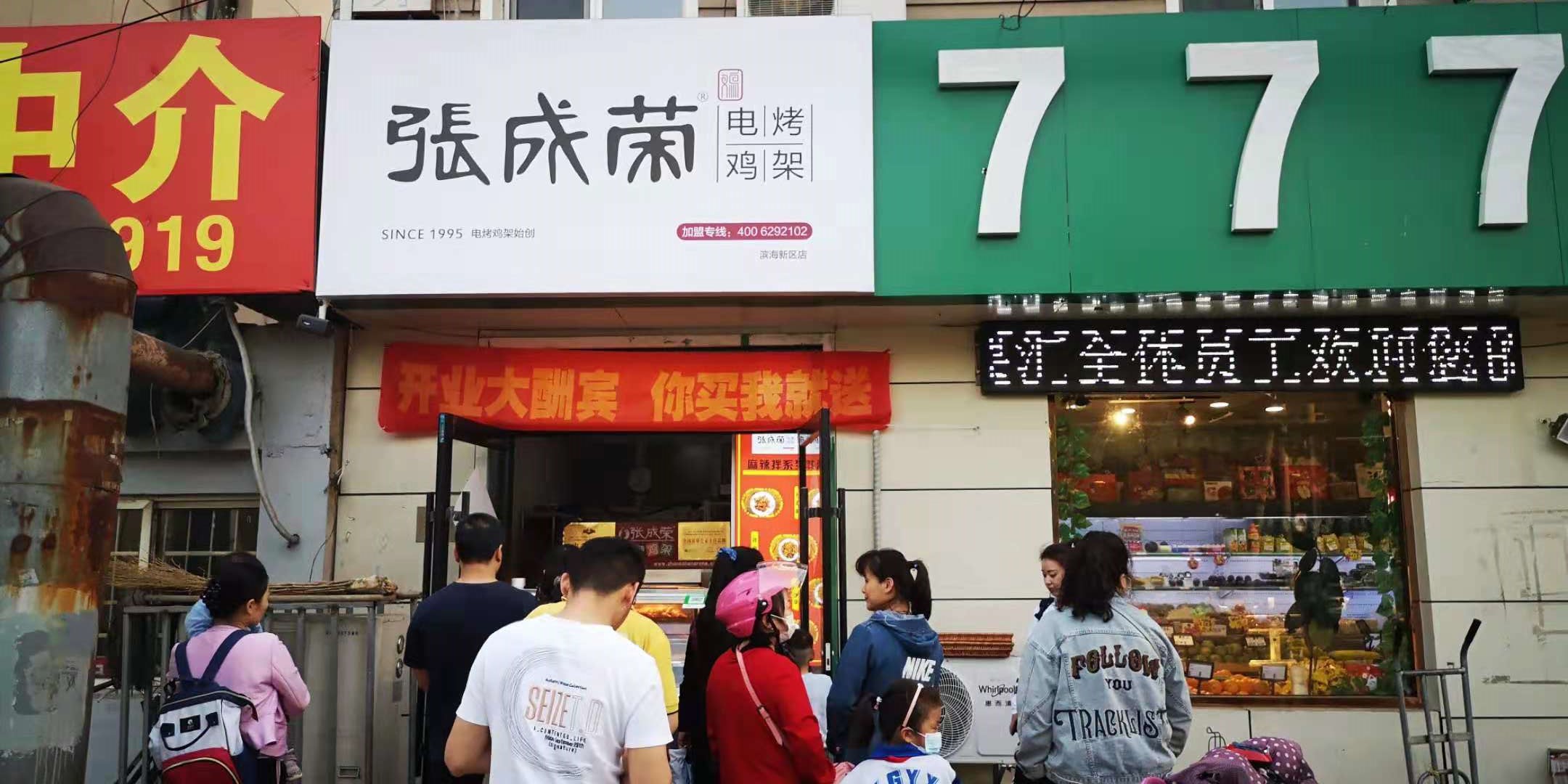 張成榮電烤雞架天津濱海新區店火爆開業！